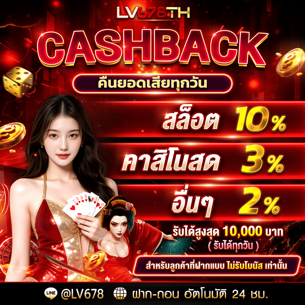 CASH-BACK-LV0706