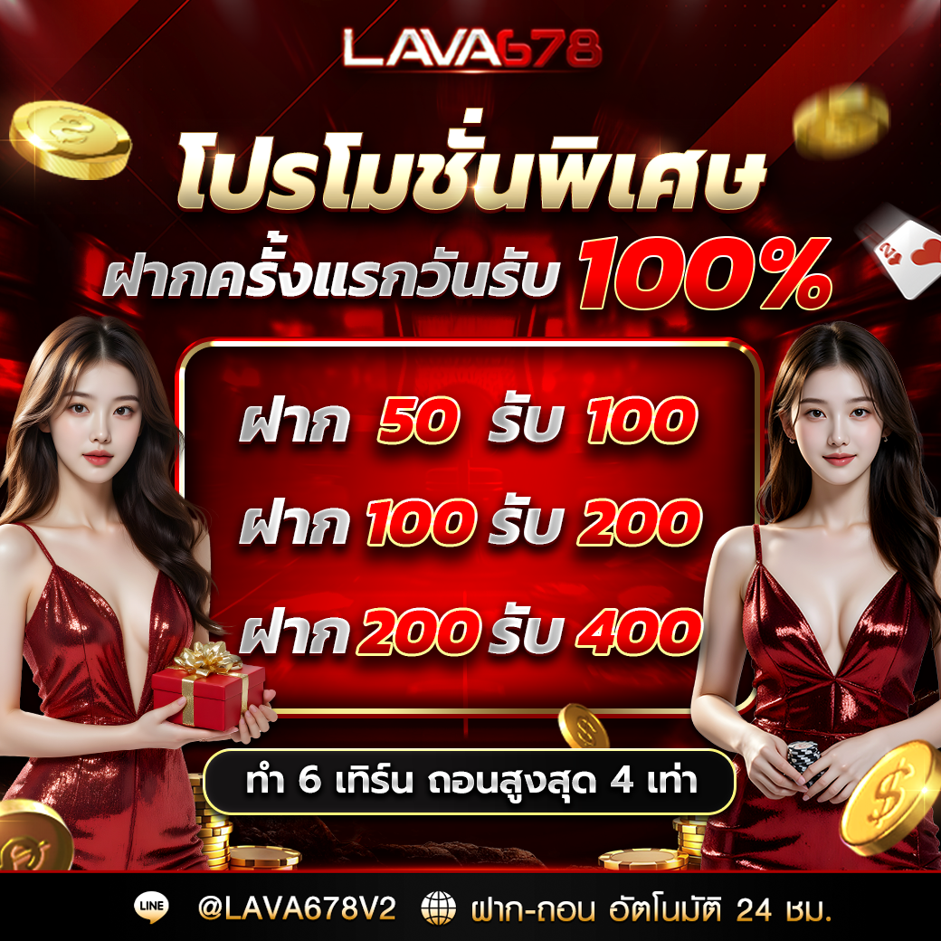 โปรพิเศษ-LV-29-04-2
